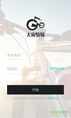 大宋骁骑软件