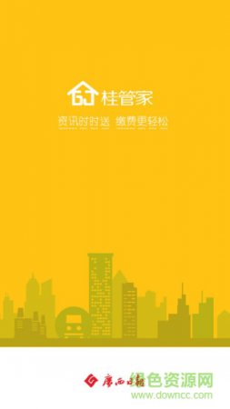 桂管家app下载