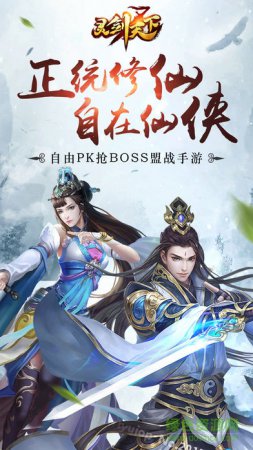 灵剑天下