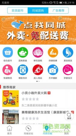 点我同城app