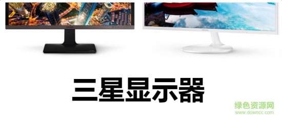 三星液晶显示器驱动下载