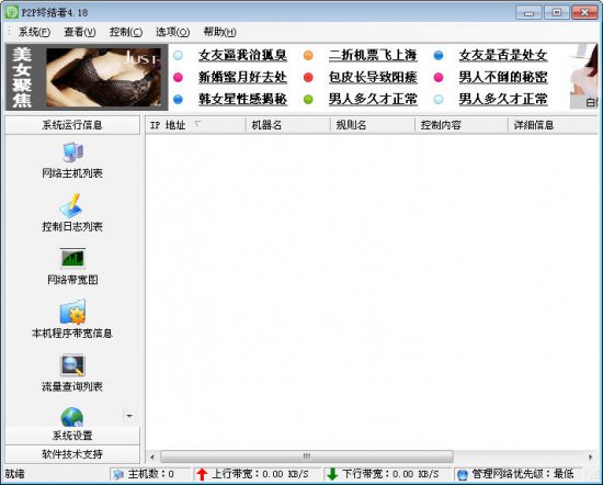 p2p终结者最新版
