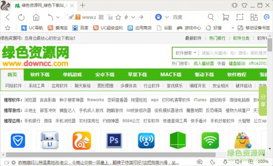 uc浏览器电脑版下载-uc浏览器pc版下载v6.2.4098.3 官方版-第1张图片