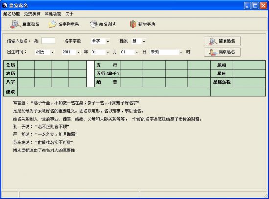 免费起名软件下载