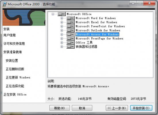 office2000精简版