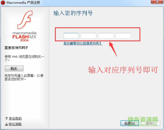 macromedia flash mx汉化版