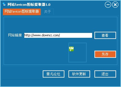 网站favicon图标提取器下载