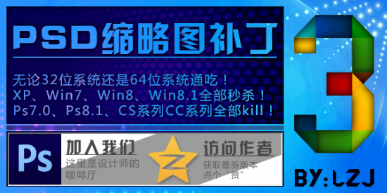 win7 psd缩略图补丁(mysticthumbs)下载v3.5 x86官方版-第1张图片