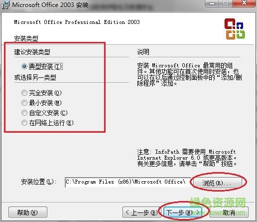 office2003电脑版下载-microsoft office 2003免费完整版下载官方简体中文版-附密钥序列号-第3张图片