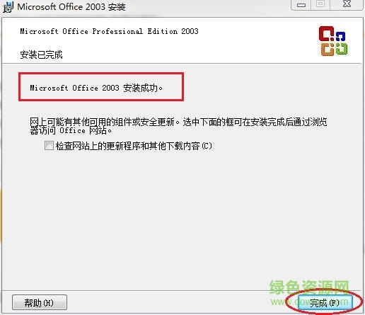 office2003电脑版下载-microsoft office 2003免费完整版下载官方简体中文版-附密钥序列号-第6张图片