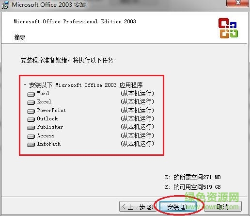 office2003电脑版下载-microsoft office 2003免费完整版下载官方简体中文版-附密钥序列号-第4张图片