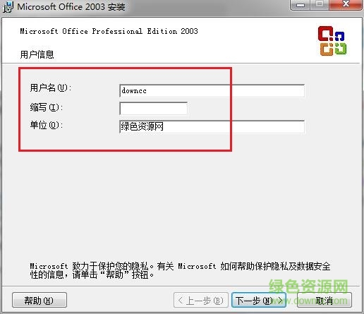 office2003电脑版下载-microsoft office 2003免费完整版下载官方简体中文版-附密钥序列号-第2张图片