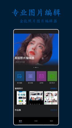 PS剪辑照片app下载-PS照片剪辑软件下载v1.2 安卓版-第1张图片