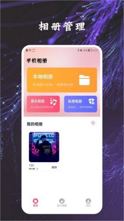加密指纹相册app下载-加密指纹相册下载v1.1 安卓版-第1张图片