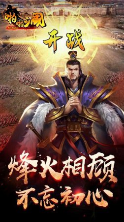 啪啪三国手游下载-啪啪三国最新版下载v6.0.2 安卓版-第1张图片