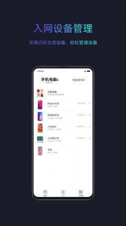 小米路由器app下载-手机小米路由器客户端下载v5.9.7官方安卓版-第4张图片