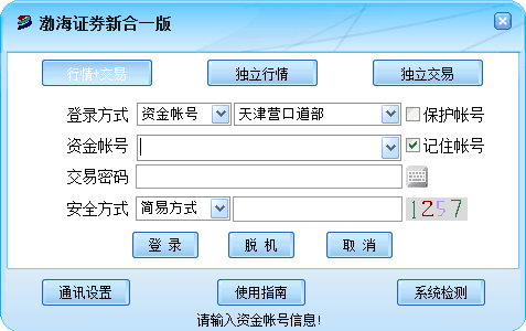 渤海证券交易系统下载-渤海证券通达信网上交易软件下载v6.43 官方最新版-第1张图片
