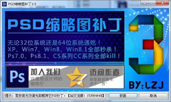 psd缩略图补丁下载-psd缩略图补丁xp/win7(32/64位)下载v4.6 官方版-第1张图片