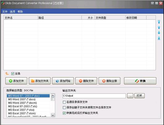 Okdo Document Converter Professional下载-万能文件格式转换器下载v5.6 中文汉化版-第1张图片