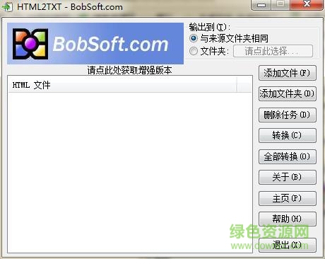 txt转换器合集