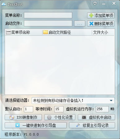 BestBoot绿色版-BestBoot u盘启动盘制作工具下载V1.0 绿色版-第1张图片