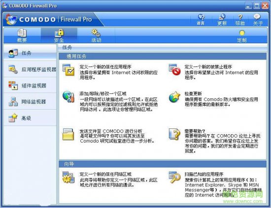 科莫多防火墙下载-comodo firewall(防火墙软件)下载v12.2.2.8012 官方中文免费版-第1张图片