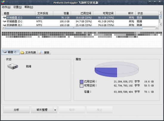 Defraggler单文件绿色下载-Defraggler轻量级磁盘整理工具下载V2.22.33.995 单文件中文版-第1张图片