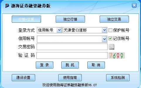 渤海证券融资融券版下载-渤海证券融资融券软件下载v6.30 官方最新版-第1张图片