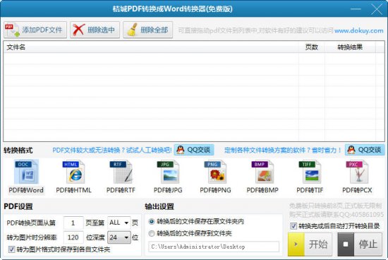 桔城pdf转换成word转换器-桔城pdf转换成word转换器软件下载v6.7.1.8 绿色版-第1张图片