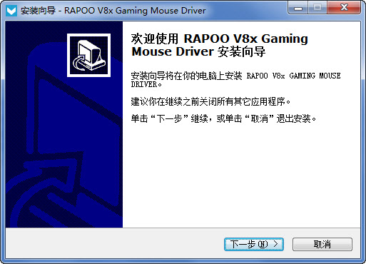 雷柏v8x驱动下载-雷柏v8x鼠标驱动下载v1.0.1 官方最新版-第1张图片