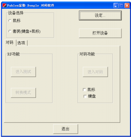 富勒u79对码软件-富勒u79键鼠对码工具下载-附图文使用教程-第2张图片
