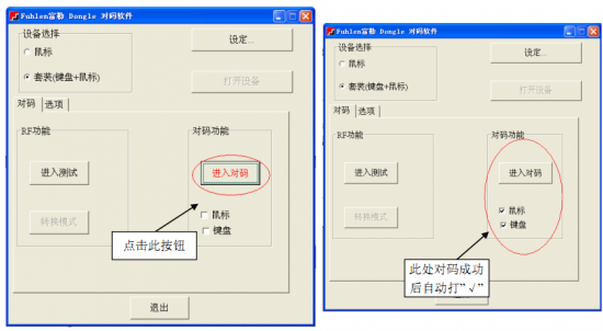 富勒u79对码软件-富勒u79键鼠对码工具下载-附图文使用教程-第6张图片