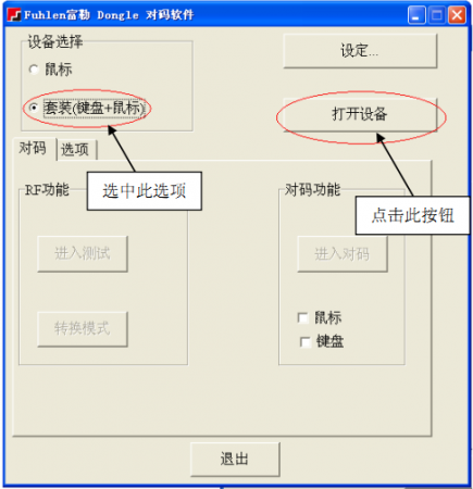 富勒u79对码软件-富勒u79键鼠对码工具下载-附图文使用教程-第4张图片