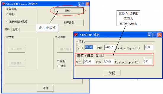 富勒u79对码软件-富勒u79键鼠对码工具下载-附图文使用教程-第3张图片