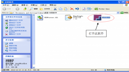 富勒u79对码软件-富勒u79键鼠对码工具下载-附图文使用教程-第1张图片