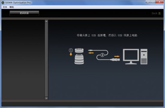 适马调焦软件下载-sigma optimization pro软件下载v1.2.0 官方最新版-第1张图片