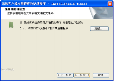 水星mw150uh驱动下载-水星mw150uh无线网卡驱动下载v2.0 官方版-第5张图片