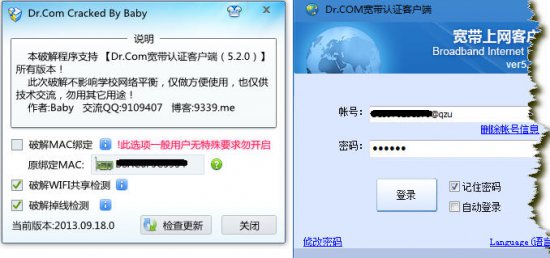 drcom客户端5.2下载-drcom客户端5.2修改版下载v5.20 最新版-第1张图片