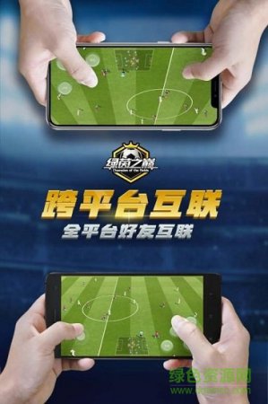 绿茵之巅华为版下载-华为绿茵之巅手游下载v0.100.1 安卓版-第1张图片