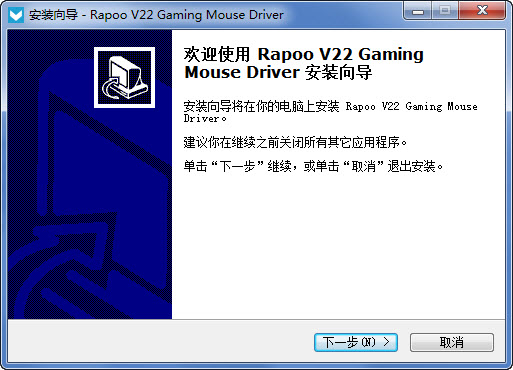 雷柏v22驱动下载-雷柏v22游戏鼠标驱动下载v1.0.6 官方版-第1张图片