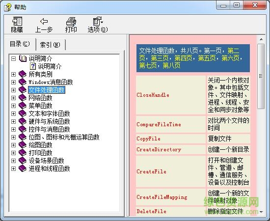 win32 api中文手册下载-win32 api参考手册下载-第1张图片