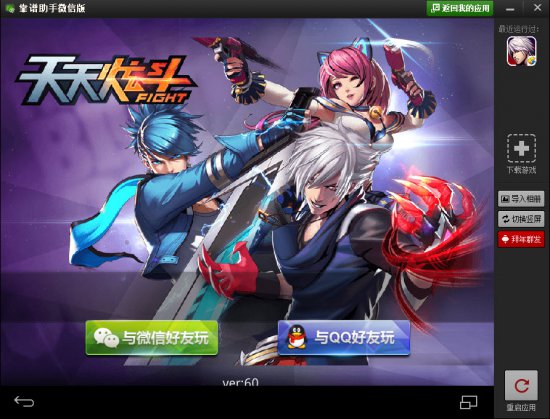 天天炫斗电脑版下载-天天炫斗电脑版官方下载v1.6.84.1 最新pc版-第1张图片