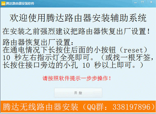 腾达路由器安装软件下载-腾达路由器安装工具下载v1.0 绿色版-第1张图片