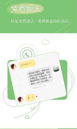 微话手机app下载