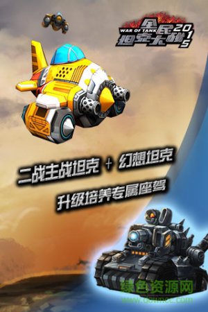 全民坦克大战修改版