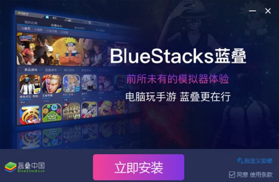 bluestacks模拟器中文版下载-bluestacks app player(安卓模拟器)下载v5.20.101.6503 官方最新版-第1张图片