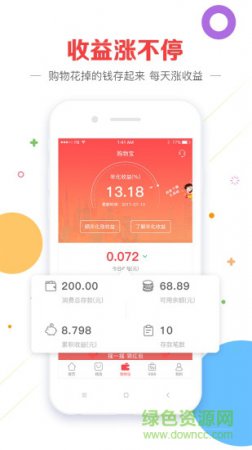 购物宝app