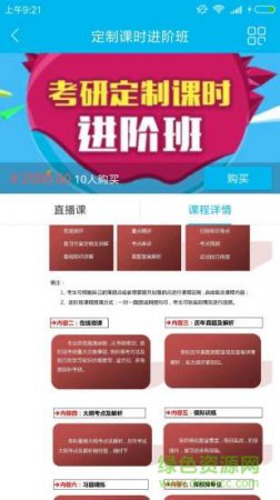研途宝课堂app
