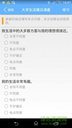 学术问卷app