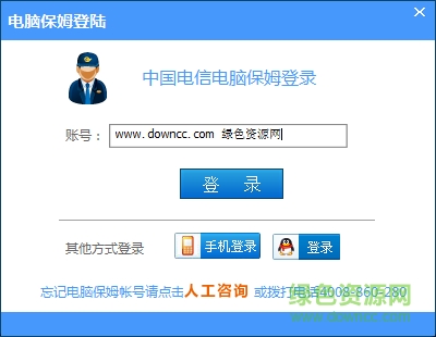 电脑保姆官方版